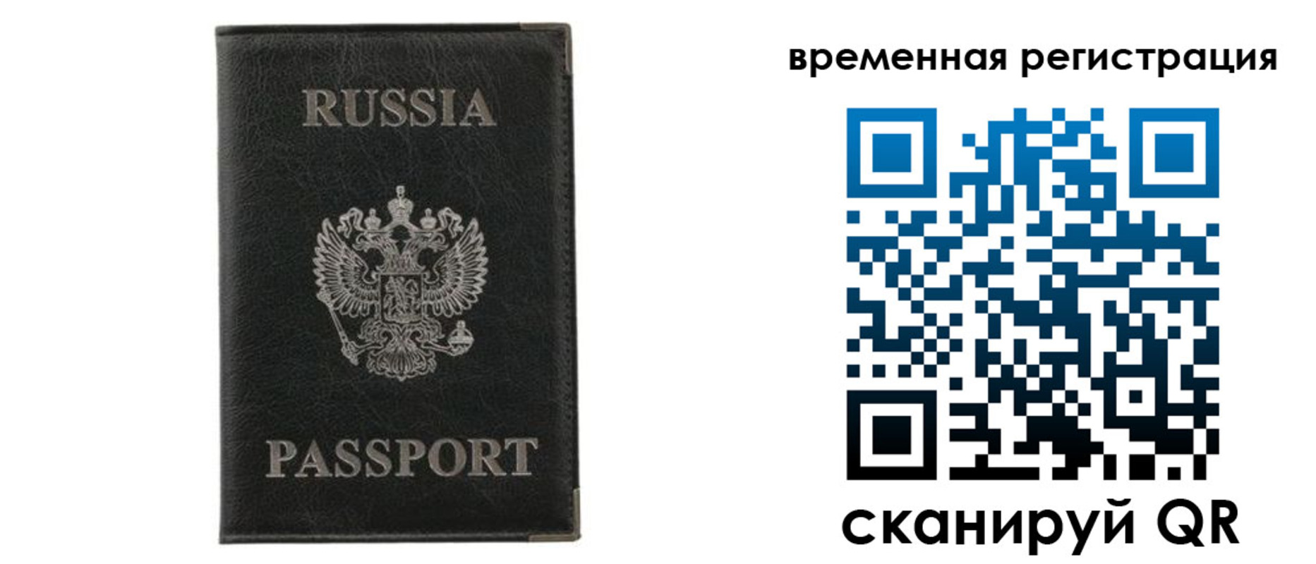 временная регистрация для всех в Нурлате