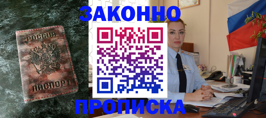 временная регистрация купить в Нурлате