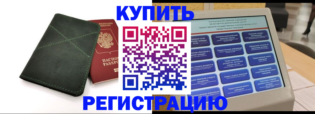 прописка для кредита в Нурлате