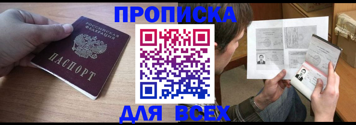прописка гарантия в Нурлате